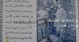 اولین نسل تبلیغات در ایران + عکس