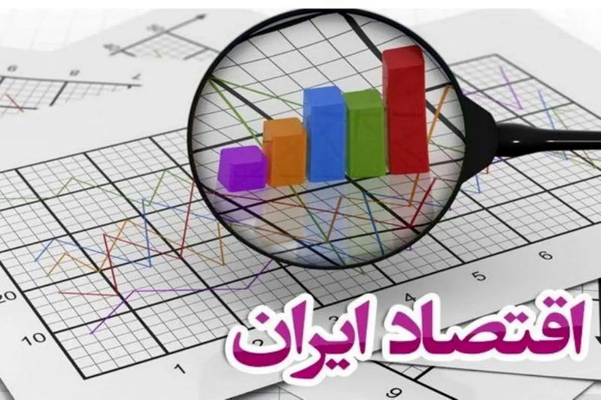 میزان رشد اقتصادی ایران در سال ۱۴۰۳ اعلام شد