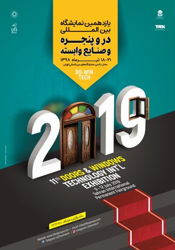 نمایشگاه در و پنجره ۱۳۹۸ - برگزارکننده شرکت بین المللی بازرگانی و نمایشگاهی تهران