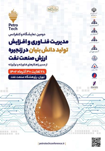 نمایشگاه پترو تک۱۴۰۲ - برگزارکننده بهاران تدبیر کیش