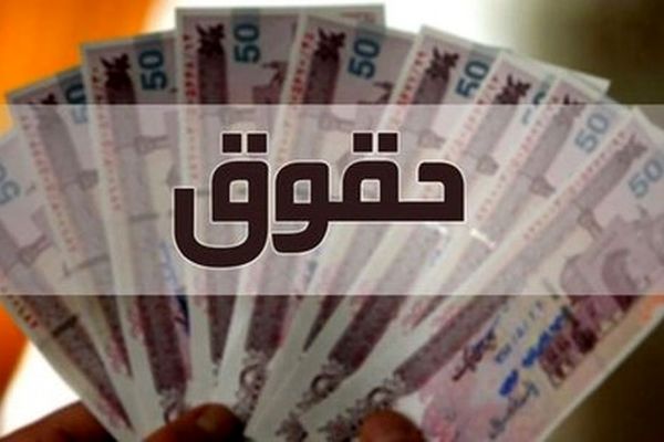 حقوق کارگران چقدر بالا می‌رود؟