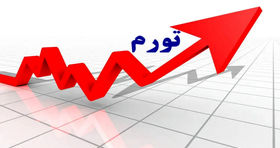 تورم در این کشور سیر صعودی گرفت 