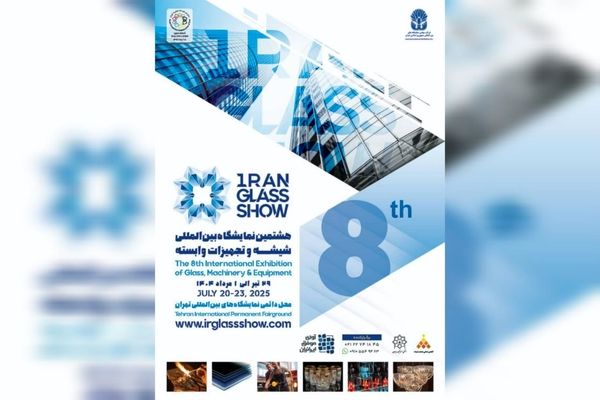 تهران میزبان هشتمین گردهمایی بزرگ صنعت شیشه و تجهیزات وابسته