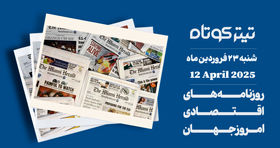 هشدار جدی بانک ها درباره تاثیر تعرفه ها بر اقتصاد