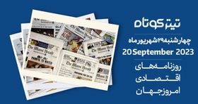 از افزایش فروش خودروهای برقی تا تغییر نرخ تورم