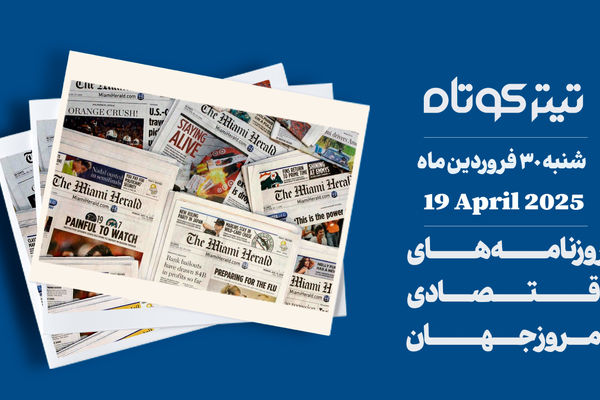 ترامپ خیال چین را راحت کرد