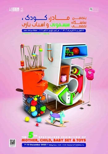 نمایشگاه مادر، کودک، سیسمونی و اسباب بازی مشهد ۱۴۰۲