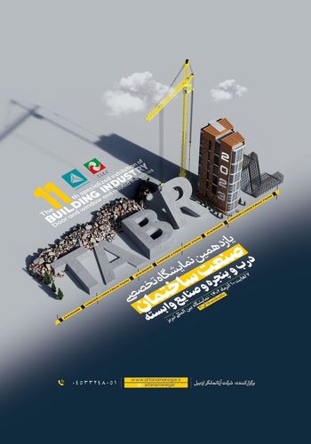 نمایشگاه صنعت ساختمان تبریز ۱۴۰۲ -  برگزارکننده آرتا نمانگر اردبیل