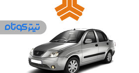 ریزش سنگین قیمت تیبا در بازار +جدول