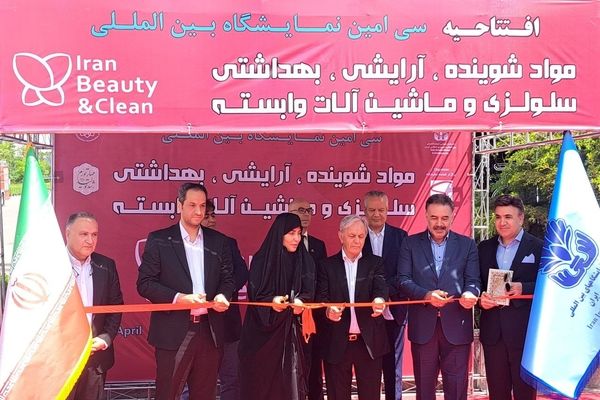 آغاز فعالیت های رسمی نمایشگاه تهران / ایران بیوتی ۳۰ ساله شد