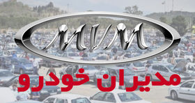 فروش اقساطی مدیران خودرو ویژه عید غدیر آغاز شد